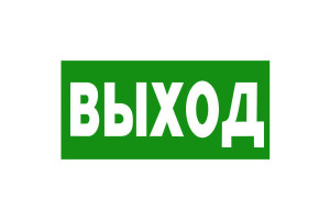 Аксессуары для аварийных светильников