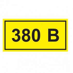 Символ "380В" 38х90 ИЭК YPC10-0380V-3-021