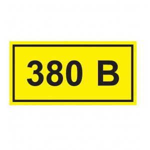 Символ "380В" 20х40 ИЭК YPC10-0380V-1-100